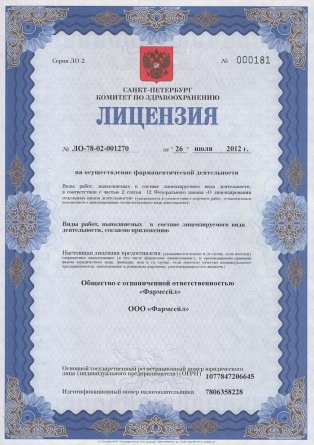 Лицензия на осуществление фармацевтической деятельности в Знаменке