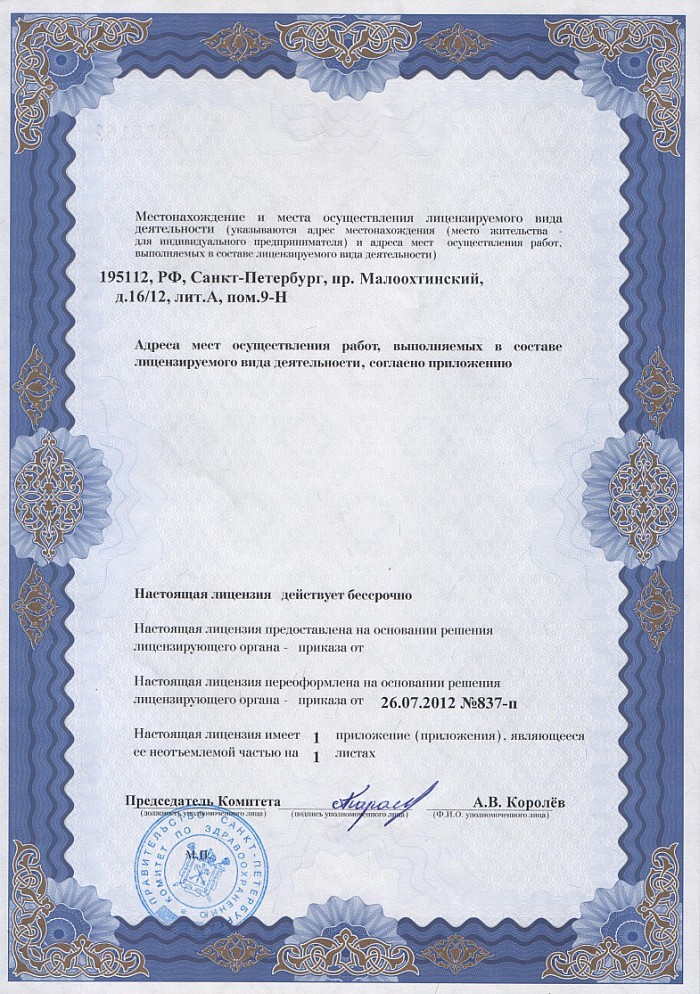 Лицензия на осуществление фармацевтической деятельности в Знаменке